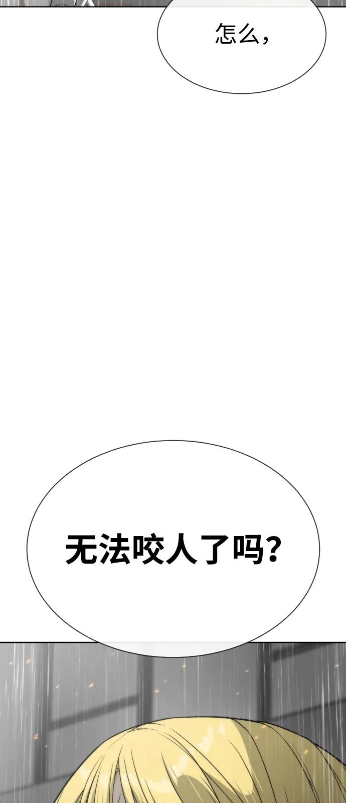 [第102话] 怎么，无法咬人了吗？ 第103页