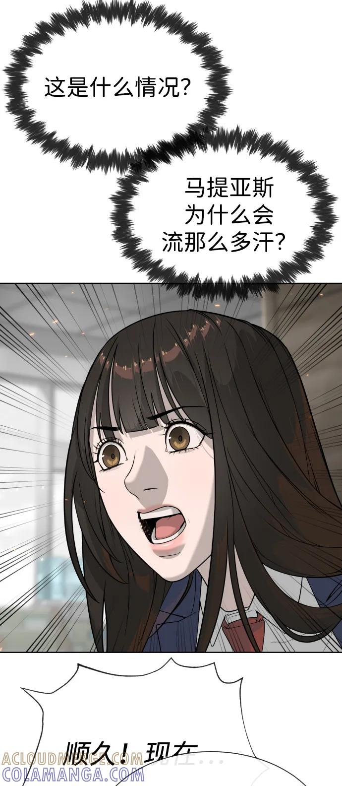 [第102话] 怎么，无法咬人了吗？ 第105页