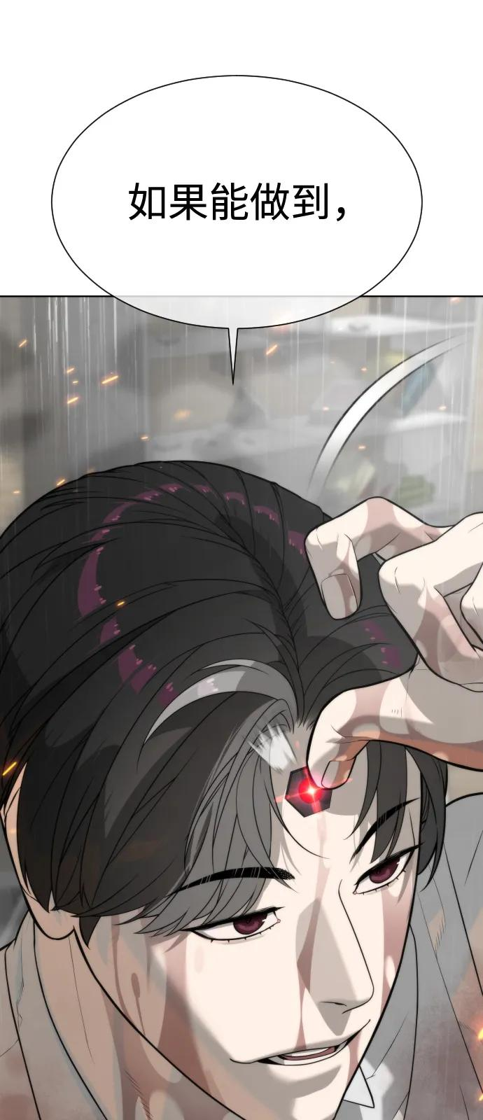[第102话] 怎么，无法咬人了吗？ 第107页