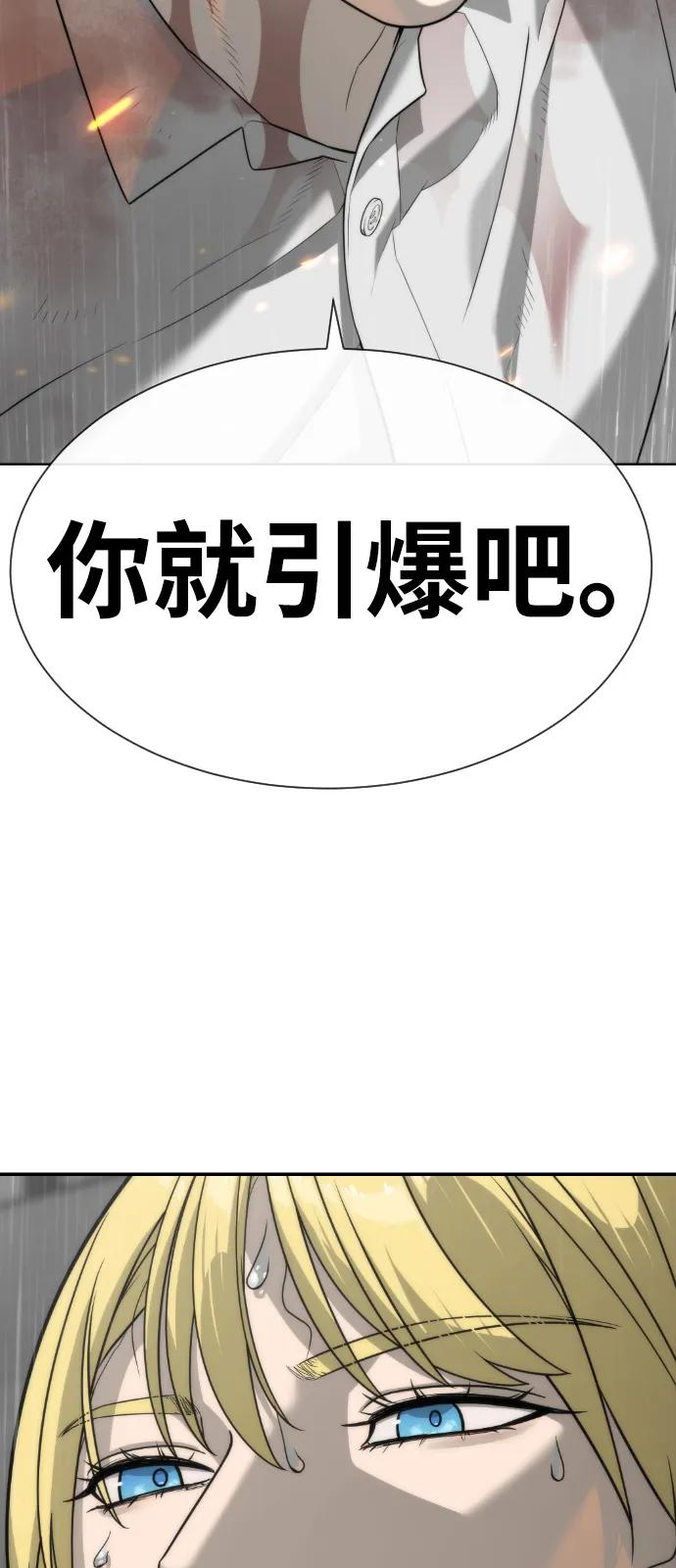 [第102话] 怎么，无法咬人了吗？ 第108页