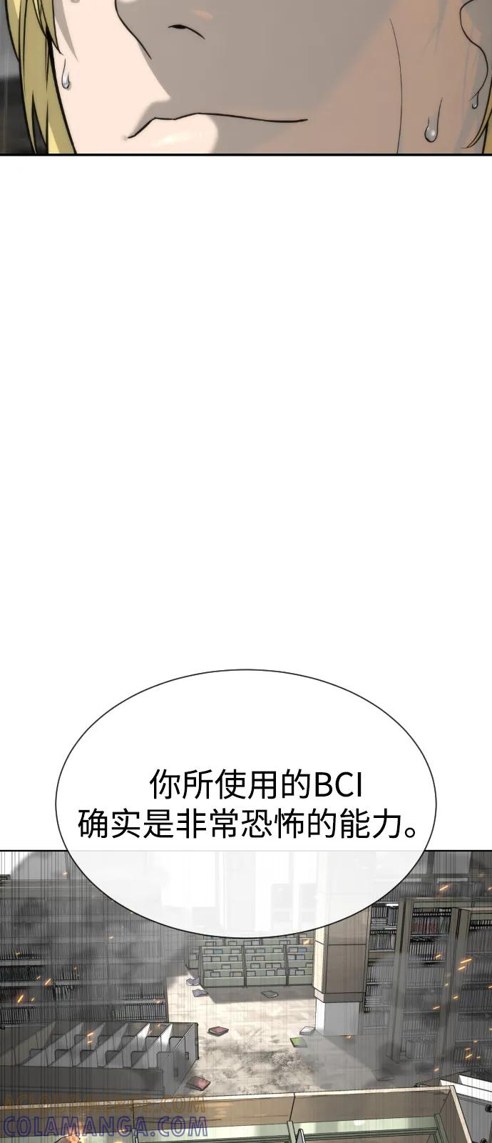 [第102话] 怎么，无法咬人了吗？ 第109页