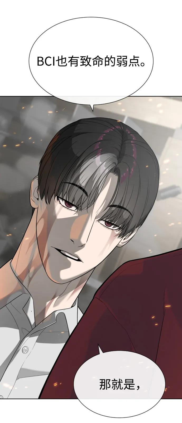 [第102话] 怎么，无法咬人了吗？ 第111页