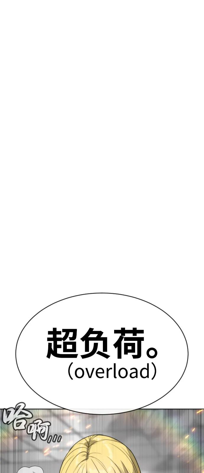 [第102话] 怎么，无法咬人了吗？ 第112页