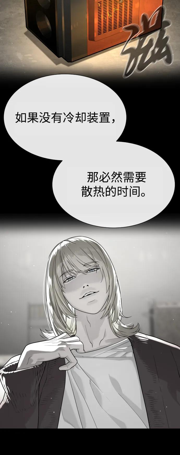 [第102话] 怎么，无法咬人了吗？ 第115页