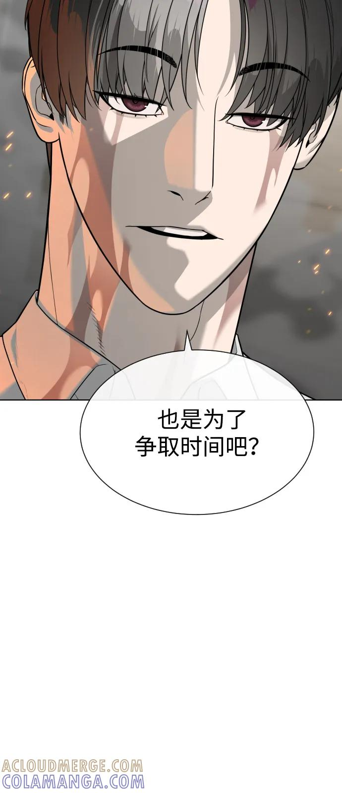[第102话] 怎么，无法咬人了吗？ 第117页