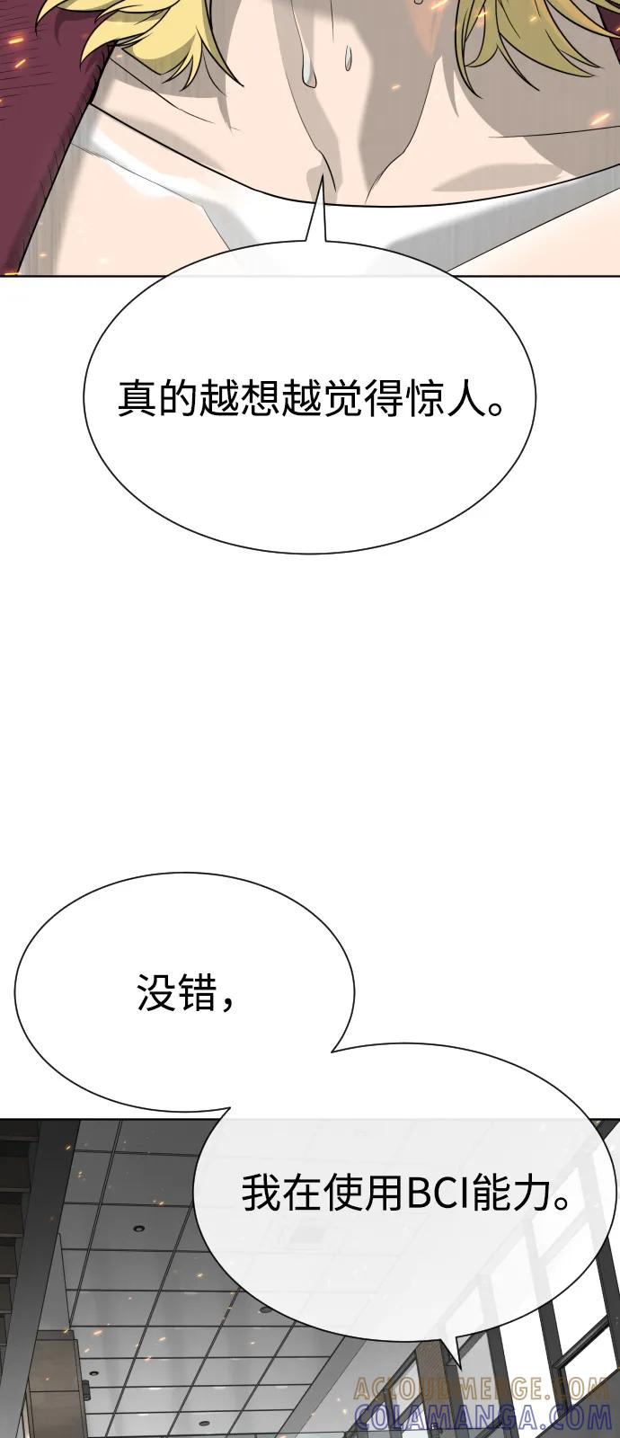 [第102话] 怎么，无法咬人了吗？ 第121页