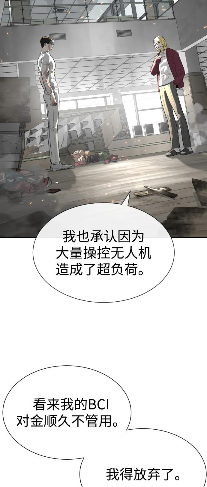 [第102话] 怎么，无法咬人了吗？ 第122页