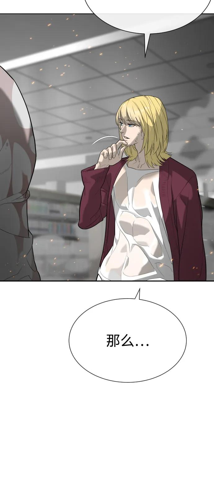 [第102话] 怎么，无法咬人了吗？ 第123页