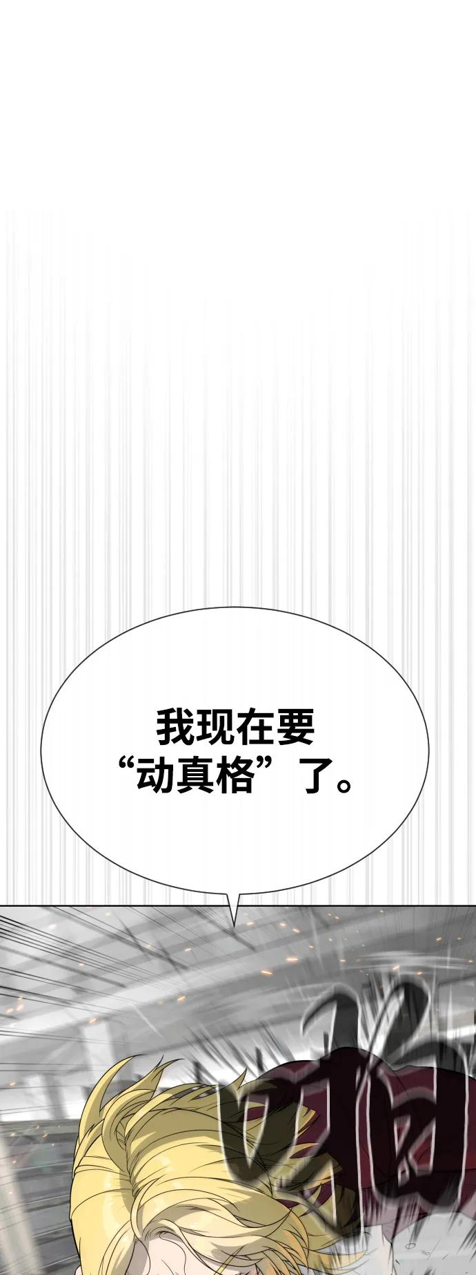 [第102话] 怎么，无法咬人了吗？ 第124页