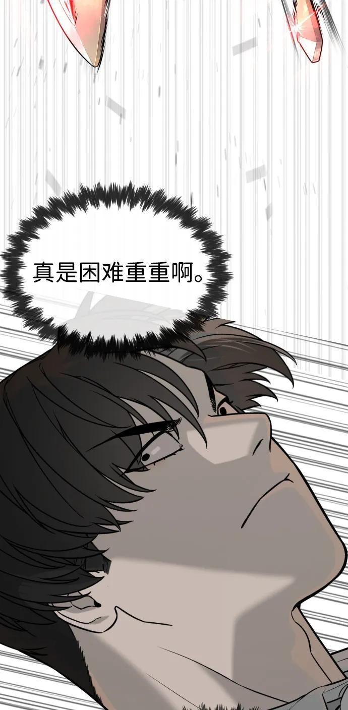 [第102话] 怎么，无法咬人了吗？ 第131页