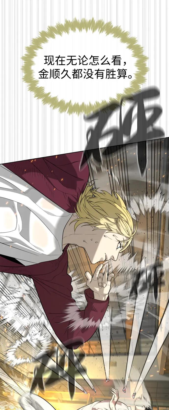 [第102话] 怎么，无法咬人了吗？ 第134页