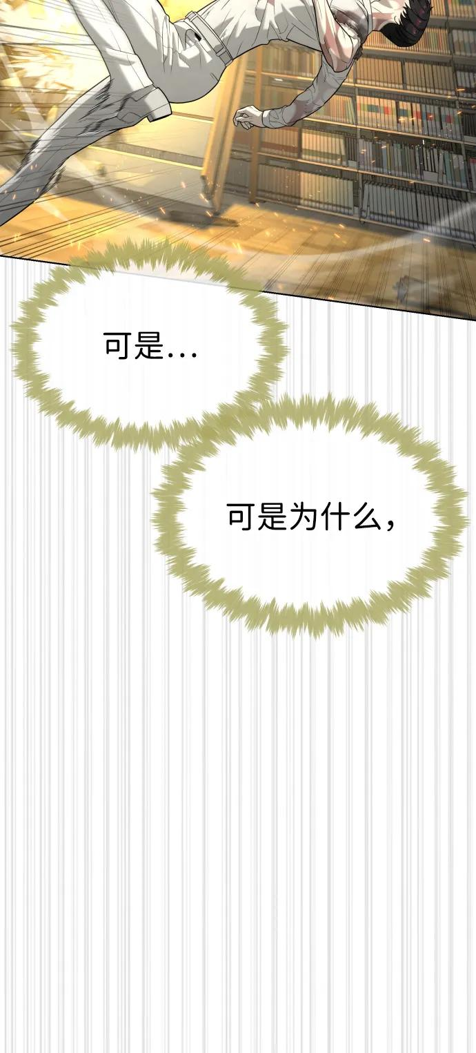[第102话] 怎么，无法咬人了吗？ 第135页