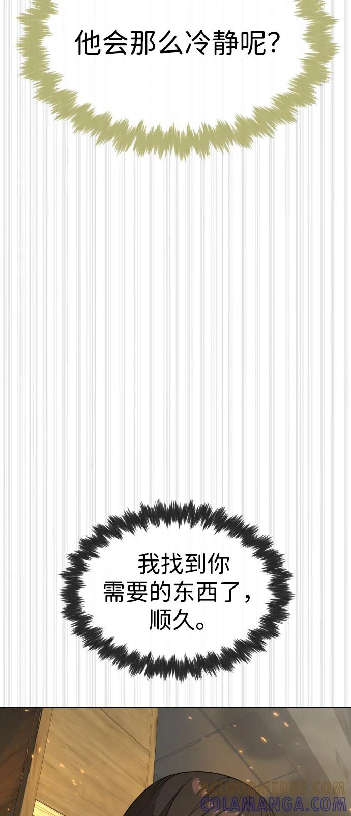[第102话] 怎么，无法咬人了吗？ 第137页