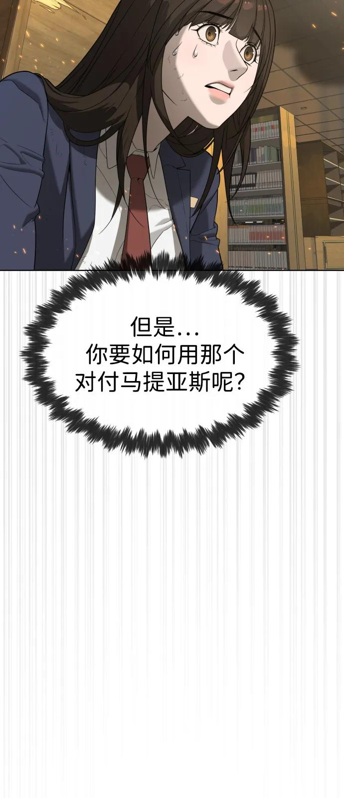 [第102话] 怎么，无法咬人了吗？ 第138页