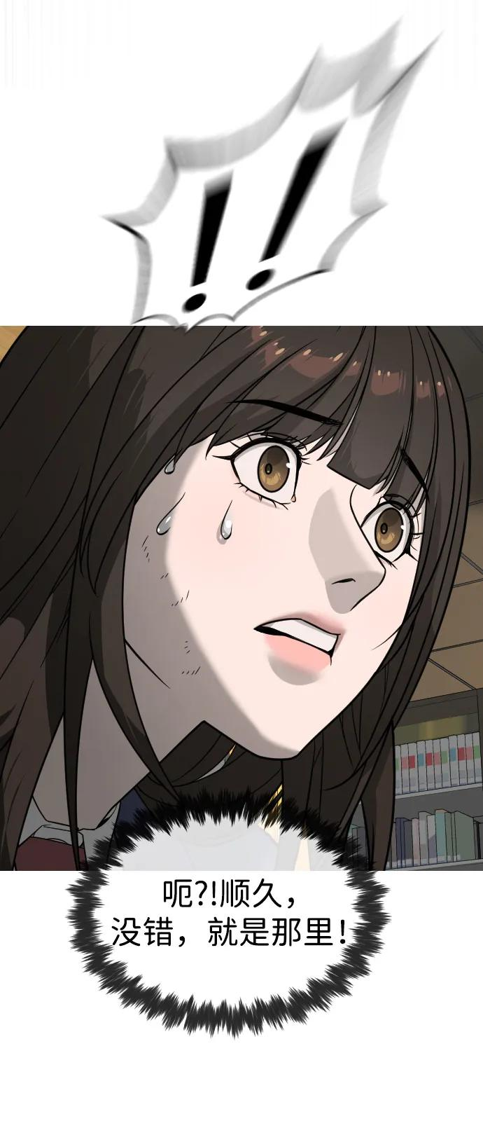 [第102话] 怎么，无法咬人了吗？ 第139页