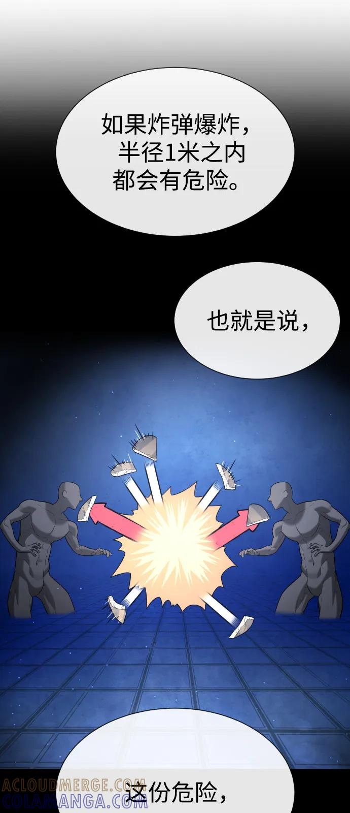 [第102话] 怎么，无法咬人了吗？ 第145页