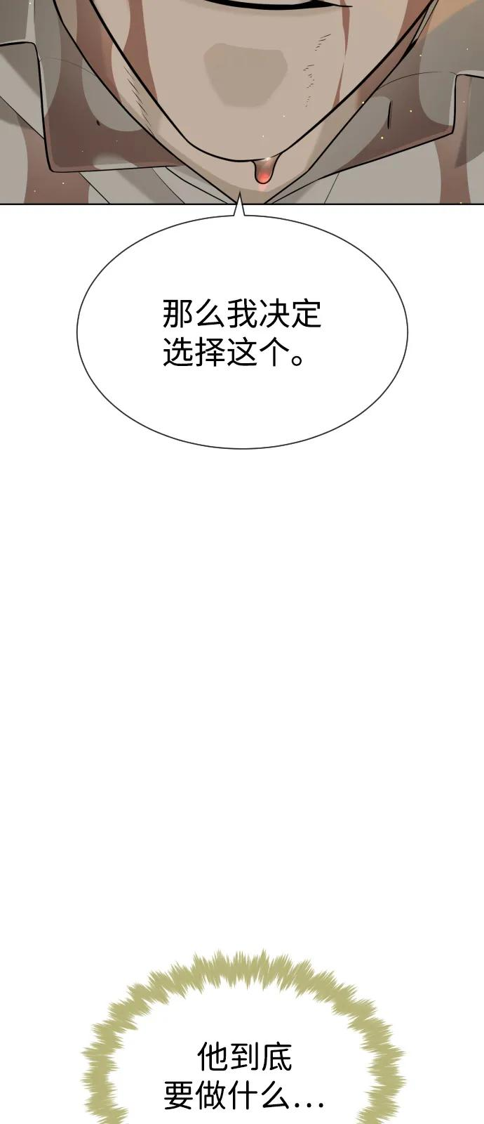 [第102话] 怎么，无法咬人了吗？ 第147页