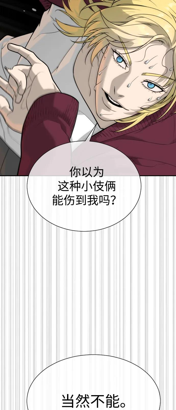 [第102话] 怎么，无法咬人了吗？ 第152页