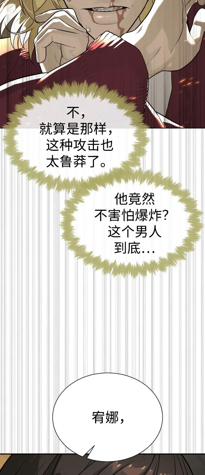 [第102话] 怎么，无法咬人了吗？ 第163页