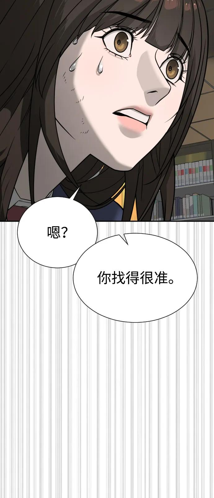 [第102话] 怎么，无法咬人了吗？ 第164页