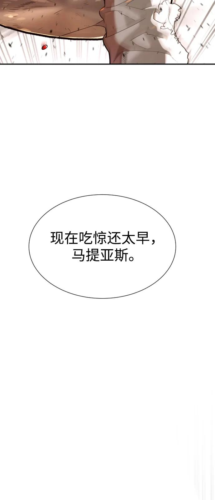[第102话] 怎么，无法咬人了吗？ 第166页
