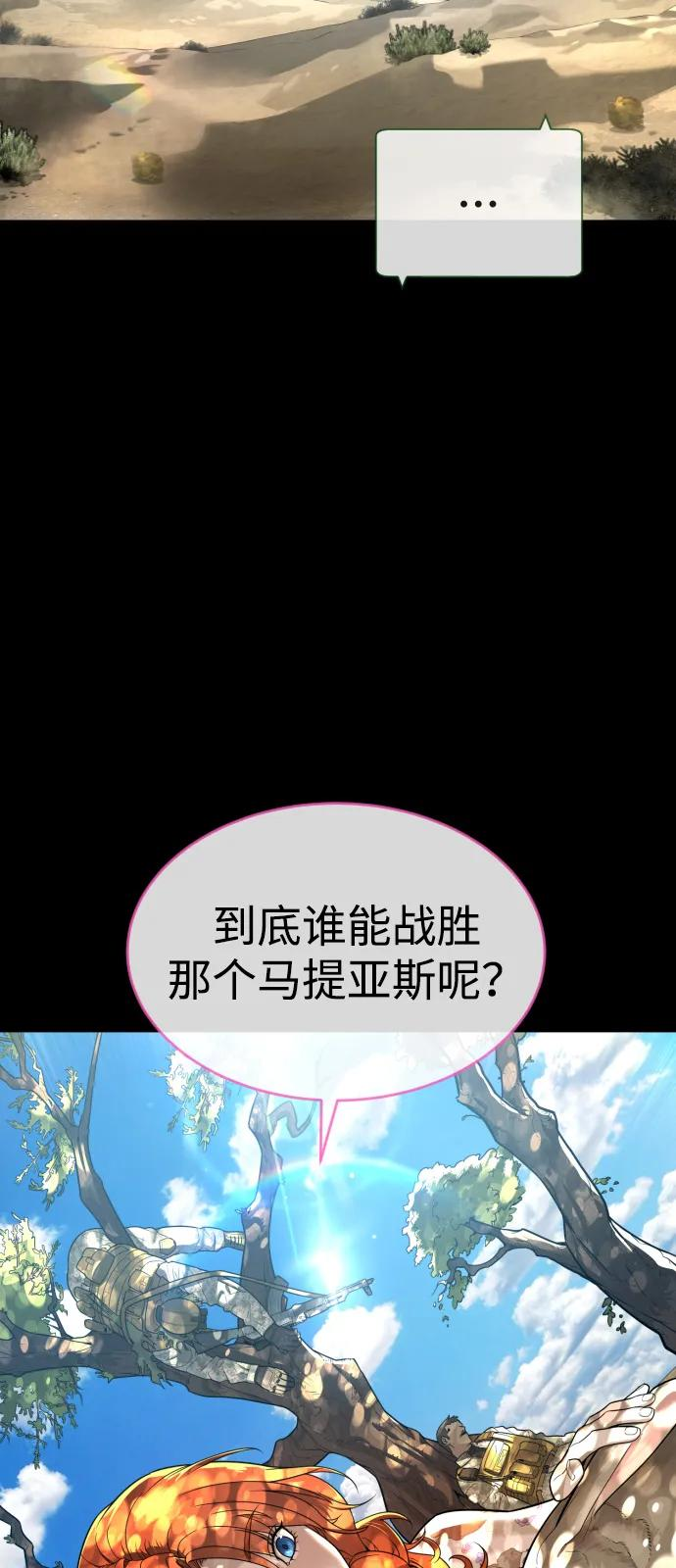[第103话] 比使徒更厉害 第4页