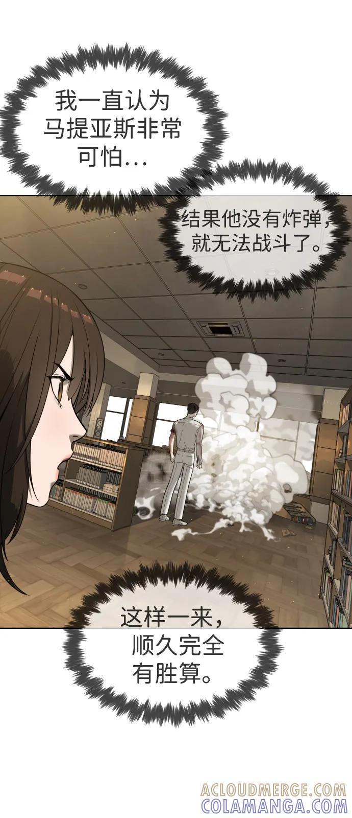 [第103话] 比使徒更厉害 第37页