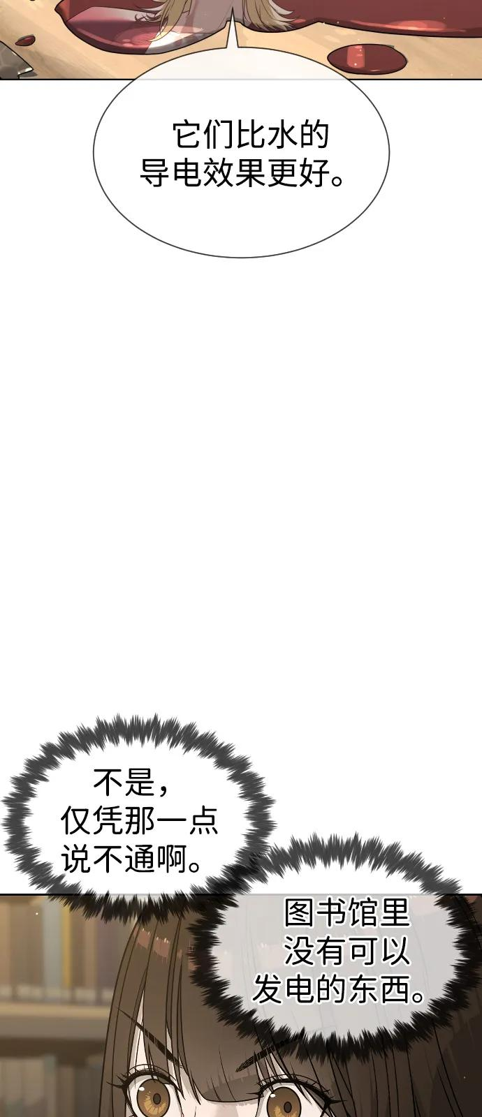 [第103话] 比使徒更厉害 第84页