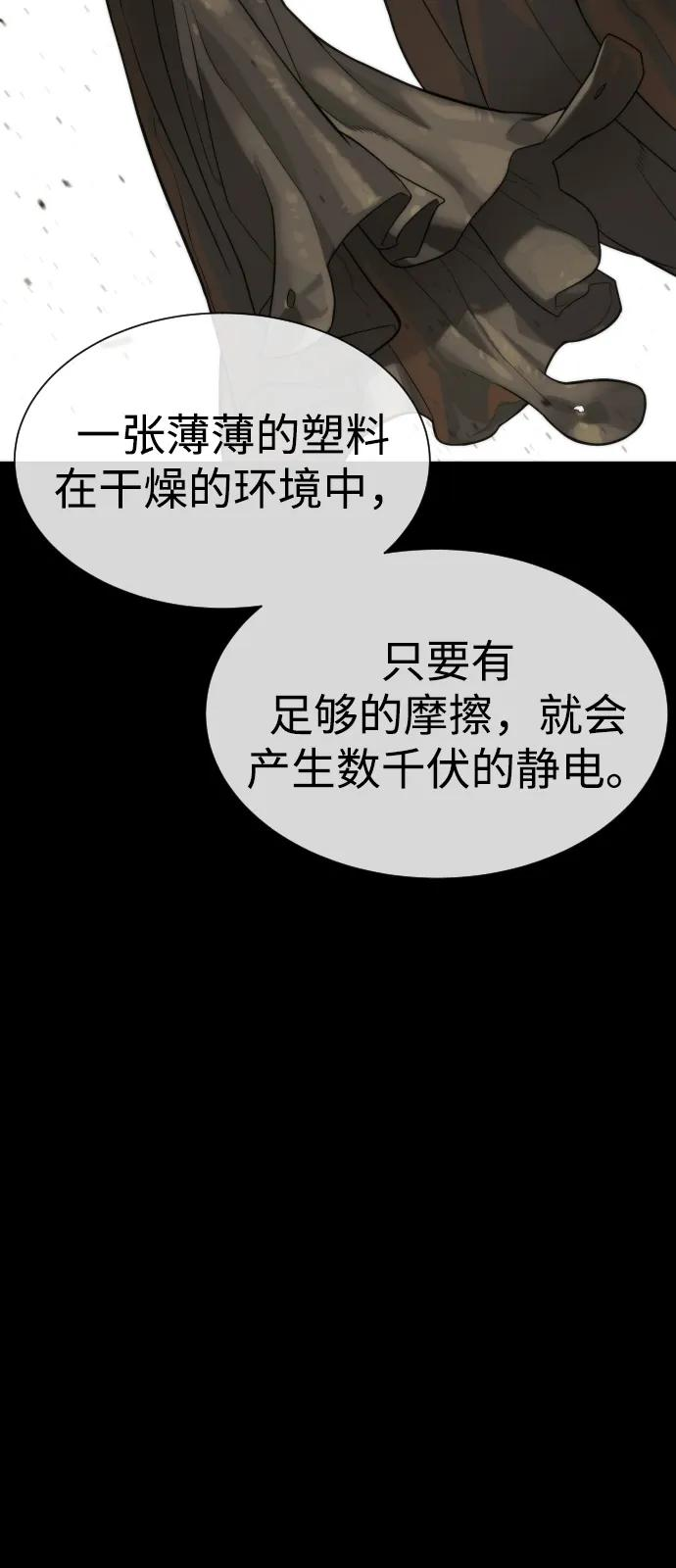 [第103话] 比使徒更厉害 第88页