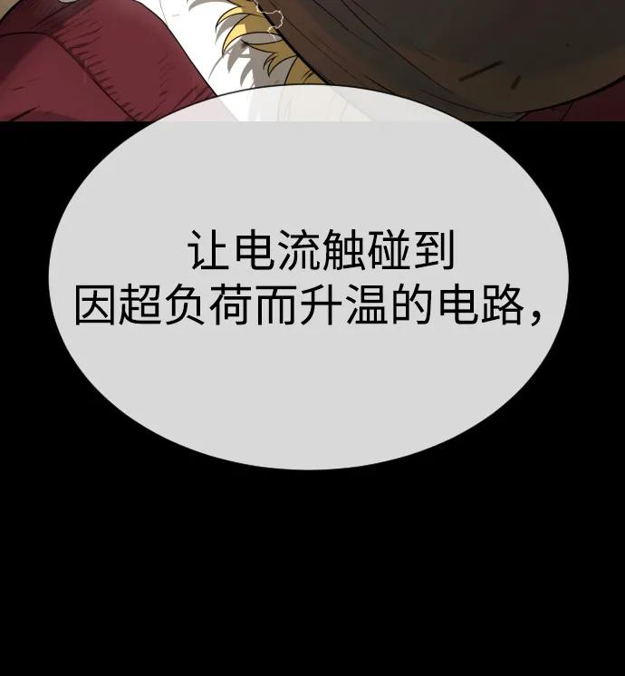 [第103话] 比使徒更厉害 第90页
