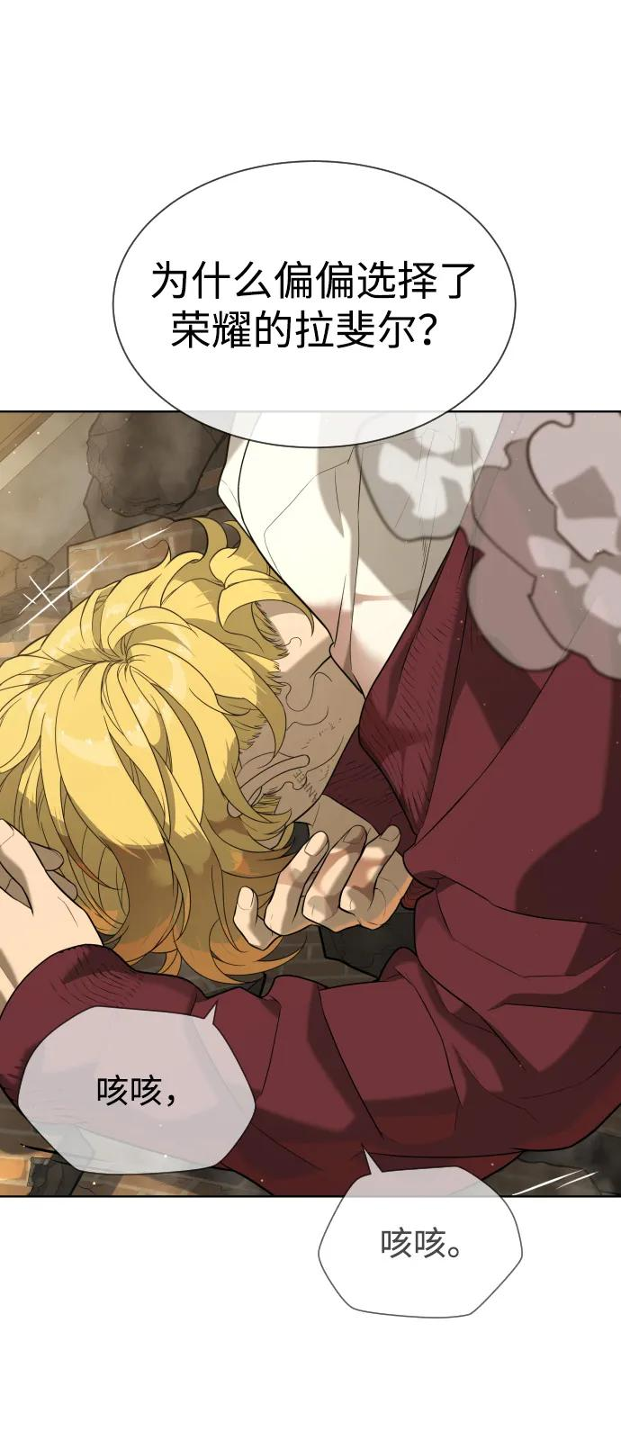 [第103话] 比使徒更厉害 第106页