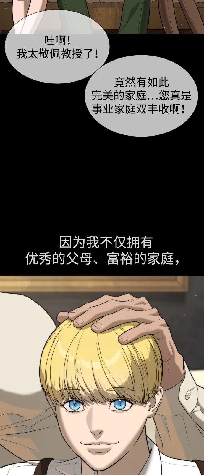 [第103话] 比使徒更厉害 第111页
