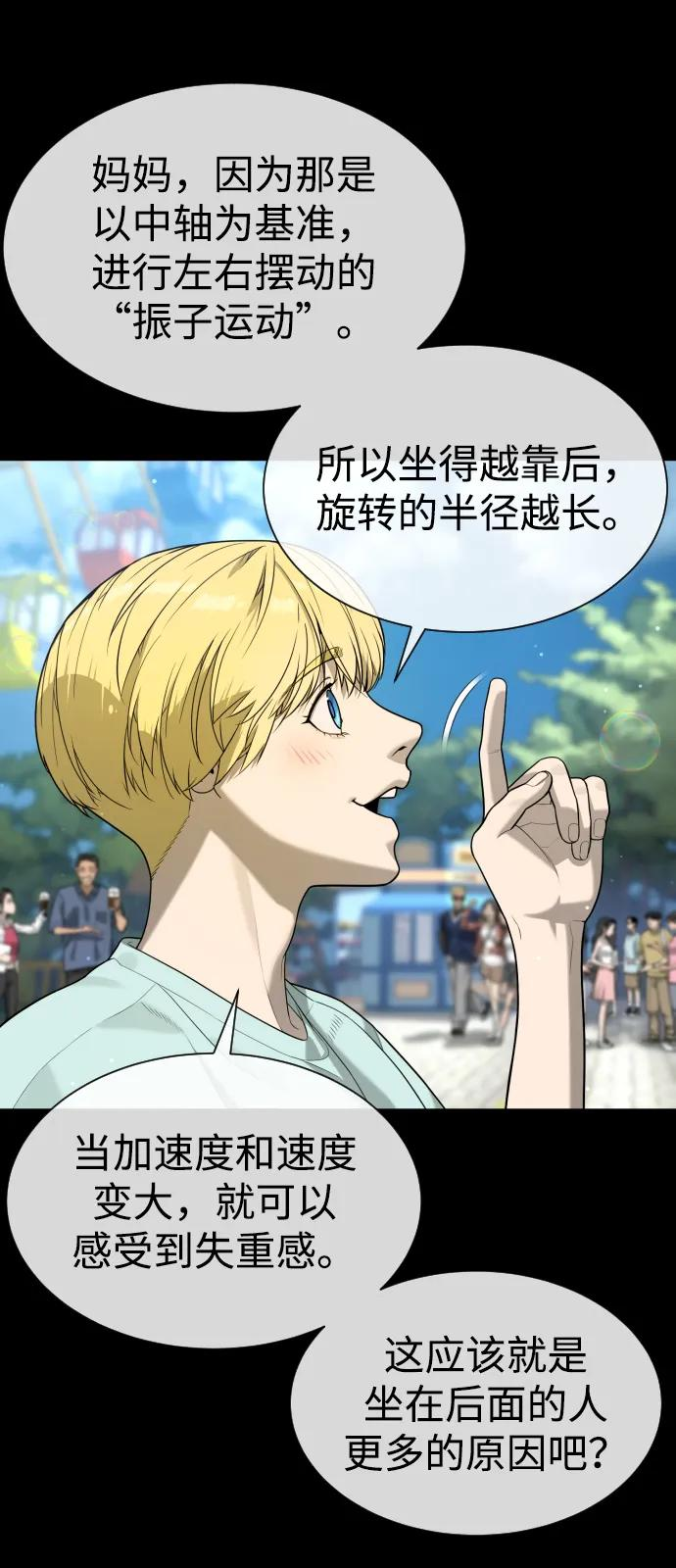[第103话] 比使徒更厉害 第123页