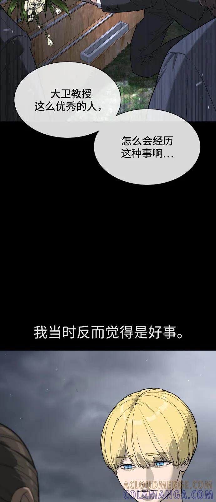 [第103话] 比使徒更厉害 第133页