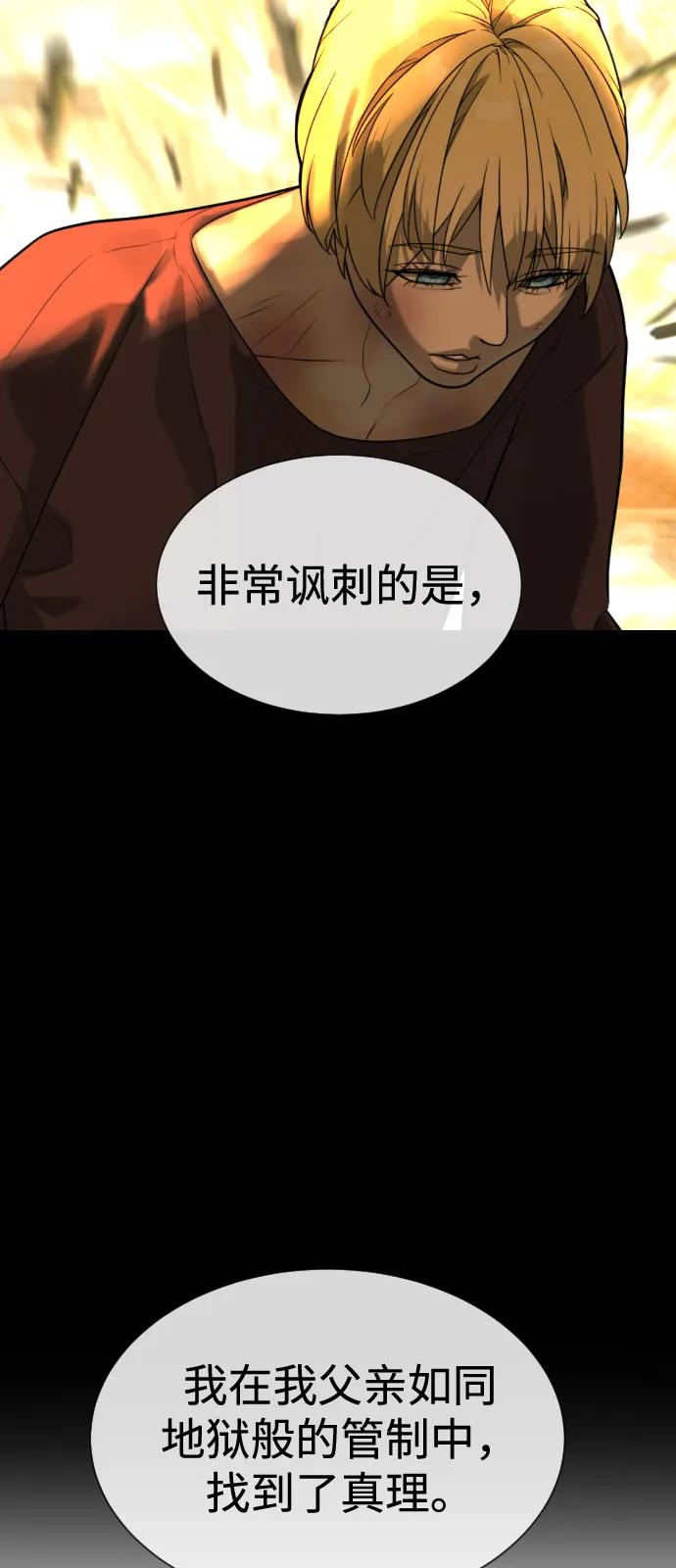 [第103话] 比使徒更厉害 第152页
