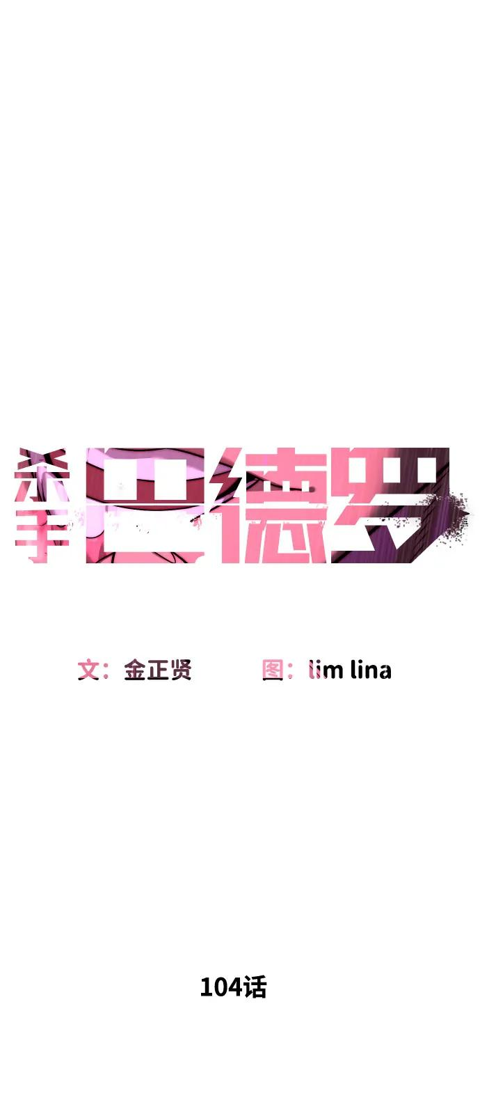 [第104话] 第1季 最终话 第2页