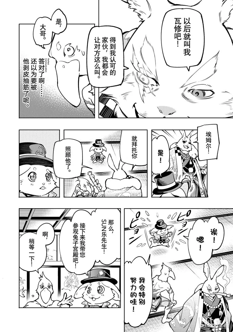 5 用粪作洗涤眼高于顶的价值观 第6页
