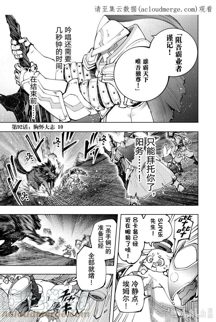 92 胸怀大志 10 第1页