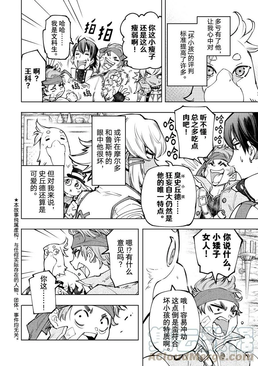 100 运送物品要注意活物 第3页
