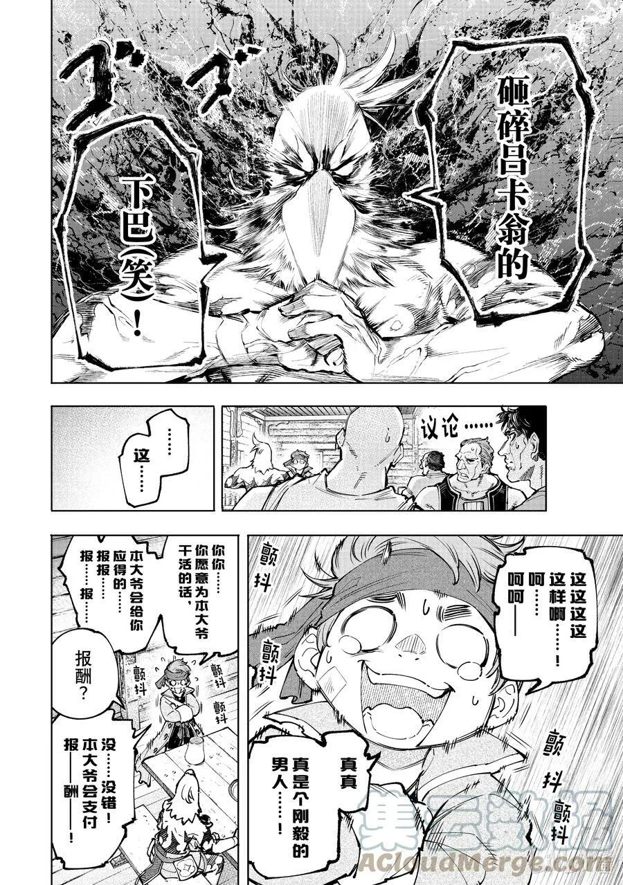 100 运送物品要注意活物 第5页