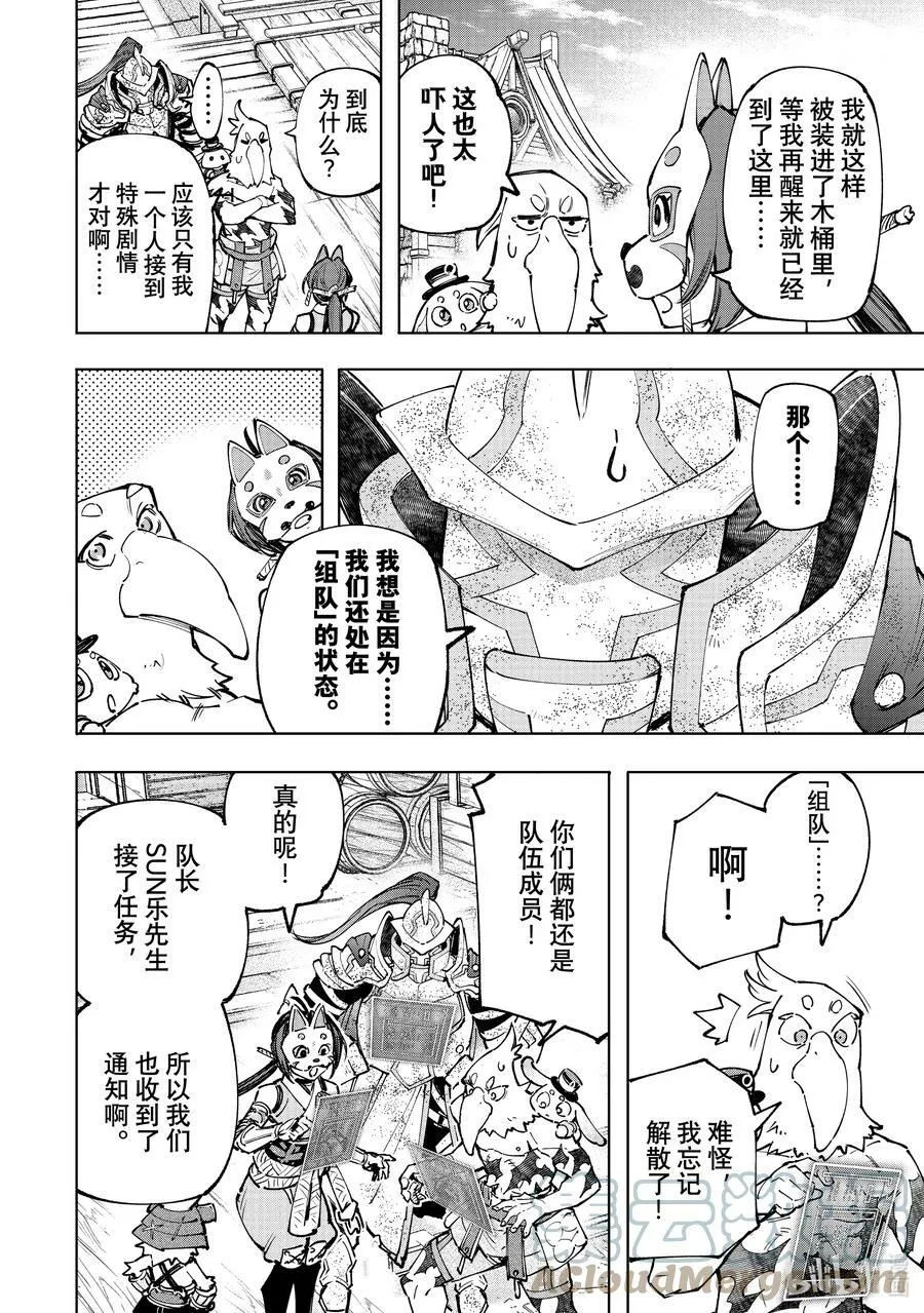 100 运送物品要注意活物 第15页