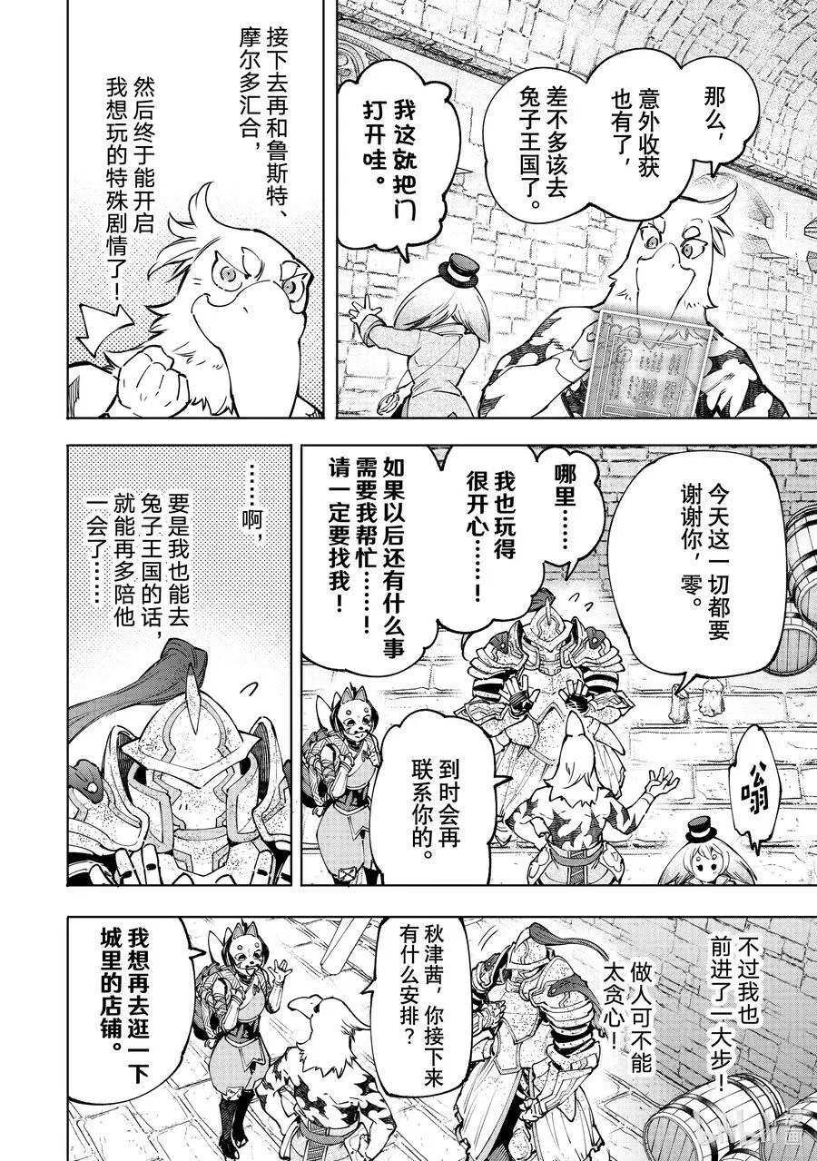 96 永远一期一会 第12页