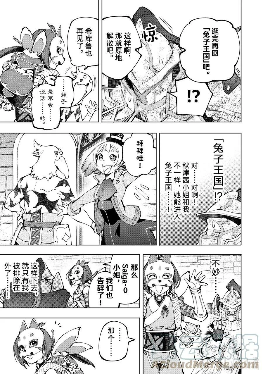 96 永远一期一会 第13页