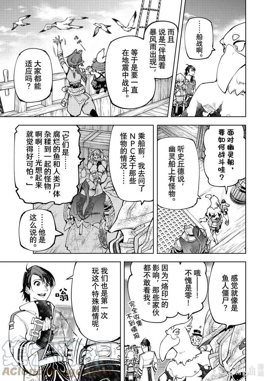 101 赤鲸对鱼怪 第3页