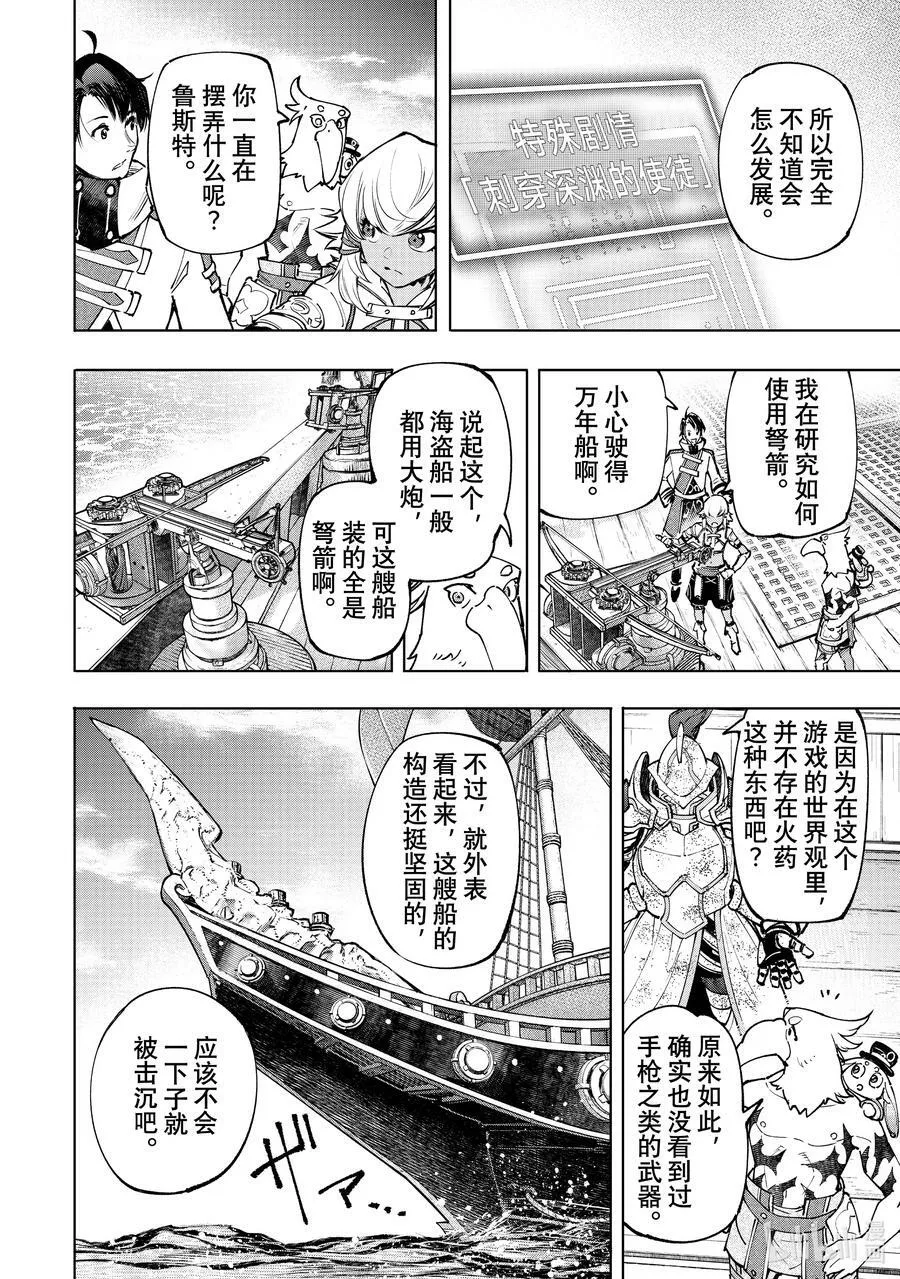 101 赤鲸对鱼怪 第4页