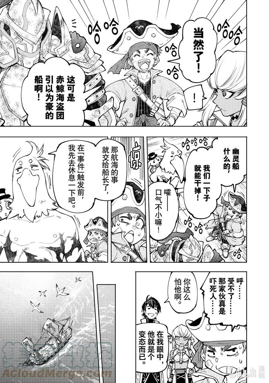 101 赤鲸对鱼怪 第5页