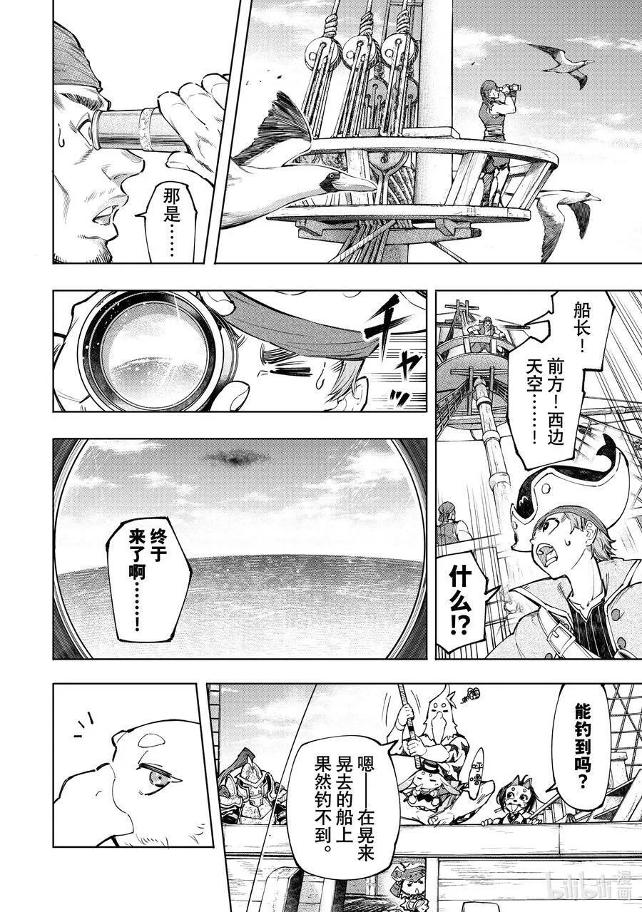 101 赤鲸对鱼怪 第6页