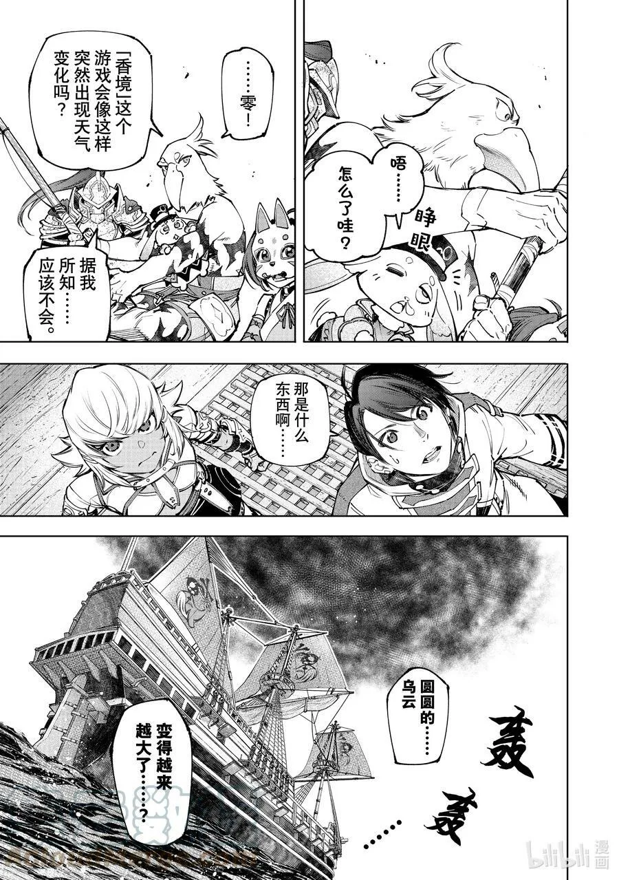 101 赤鲸对鱼怪 第7页