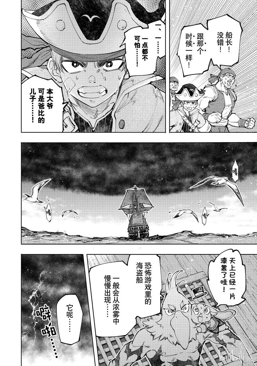 101 赤鲸对鱼怪 第8页