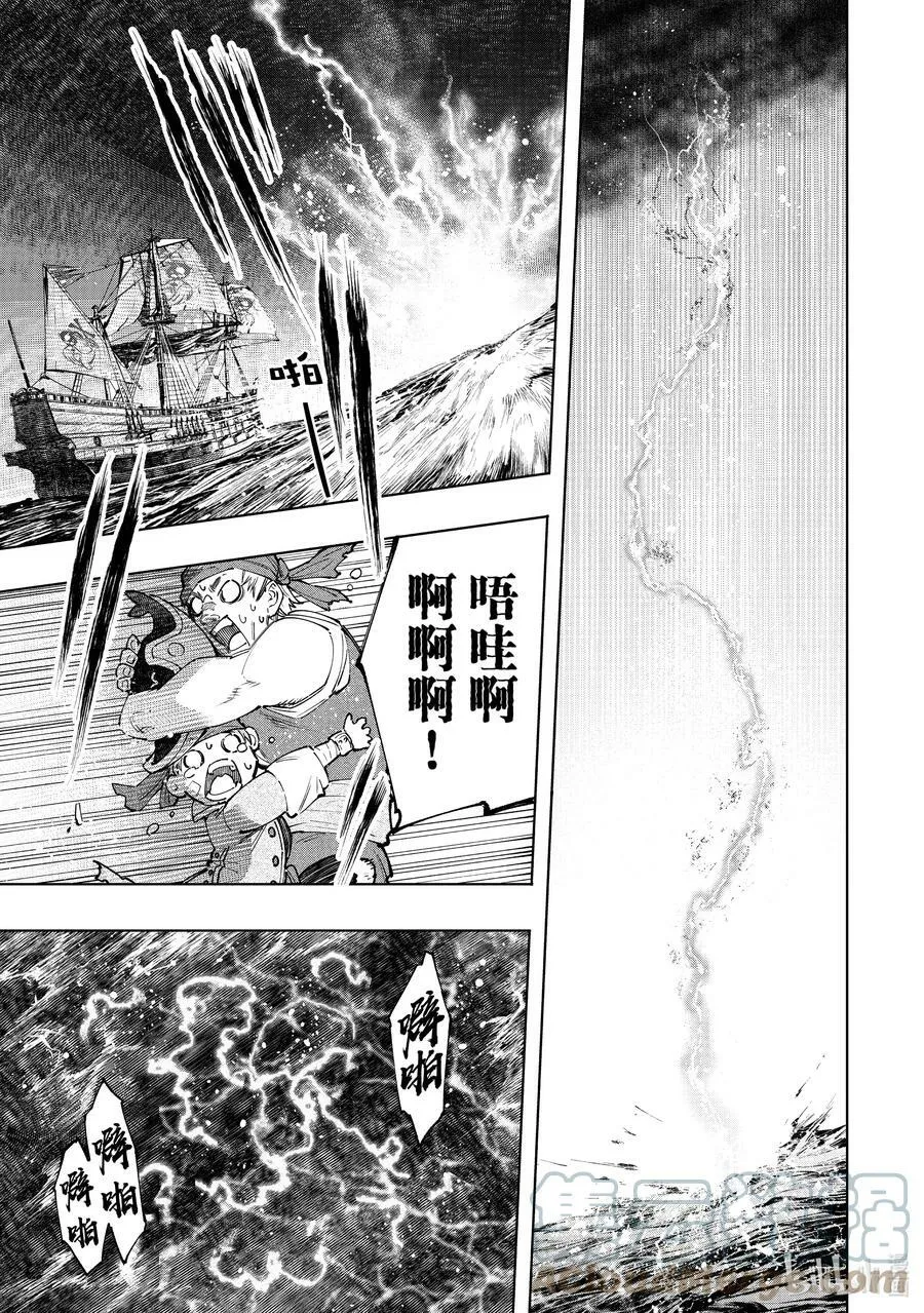 101 赤鲸对鱼怪 第9页